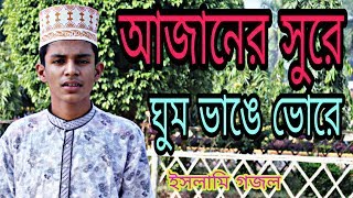 ক্ষমা করে দাও,মাফ করে দাও- Bangla Islamic song (Hamd) । Julfikar Hamd Naat