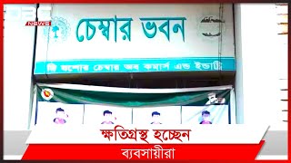 আট বছর ধরে অকার্যকর যশোর চেম্বার অব কমার্স