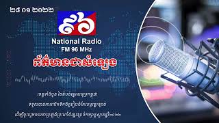 ខេត្តទាំងបួន នៃតំបន់ឆ្នេរសមុទ្រកម្ពុជា ទទួលបានការលើកទឹកចិត្តរៀបចំកែលម្អឆ្នេរខ្សាច់ ដើម្បីចូលរួមចលនាប