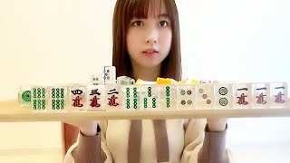 AKB48チーム8 永野芹佳 えちえち麻雀入門🀄🀄🀄