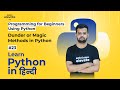Python Tutorial For Beginners | Dunder or Magic Methods in Python | #23 | Entri Elevate Hindi