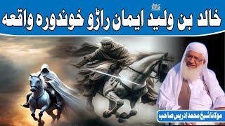 Khalid Bin Waleed Ra Iman Raoro Khondora Waqia | Sheikh Idrees Pashto Bayan | Shekh Idrees Bayan |