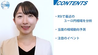 【FX】ユーロ円は買われすぎ？売られすぎ？RSIで分析