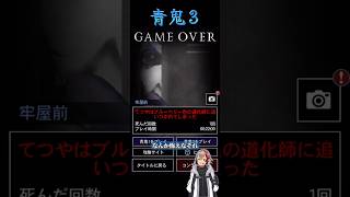 鬼逃げ16【青鬼3】 #脱出ゲーム #ホラーゲーム実況プレイ #青鬼 #vtuber #shorts