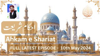 Ahkam e Shariat | Mufti Akmal | 10th May 2024 #ahkameshariat #aryqtv