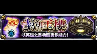 玉樓 清埋餘下【モンスト 怪物彈珠 Monster Strike】