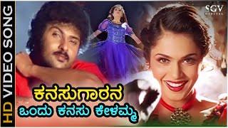 Kanasugarana Ondu Kanasu Kelamma - HD Video Song | O Nanna Nalle | Ravichandran | Isha Koppikar