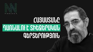 #73 Մհեր Մեհրաբյան - Հայաստանը դառնալու է տիեզերական գերտերություն