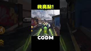 【決勝時刻M】找亮點!  #決勝時刻m #codm #決勝時刻 #cod #codmobile #五指 #文案 #emo #深夜emo #感傷 #周杰倫 #感傷語錄