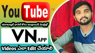 How to edit videos in VN App for YouTube Channel in Telugu | How to edit videos in VN App in Telugu