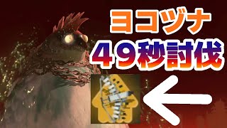 【スプラトゥーン3サーモンラン】クマさん印の違法ストリンガーさん、ヨコヅナを５１秒残しで討伐してしまう。【体力ゲージに注目！】(シェケナダム/ヨコヅナ)