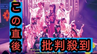 22/7、7周年記念ライブ映像Blu-ray全4公演発売決定！メイキング映像やオーディオコメンタリーも収録