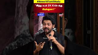 Karthi Speech at Meiyazhagan | \