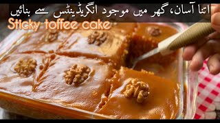 Simple easy  TOFFEE cake recipe with toffee topping by just madiha urdu recipes