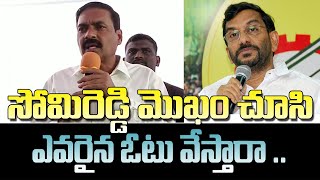 సోమిరెడ్డి మొఖం చూసి ఓటు వేస్తారా ఎవరైనా - మంత్రి కాకాణి @Channel9hd