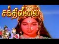 Sakthi Leelai | Gemini Ganeshan, Jayalalitha, K. B. Sundarambal | Tamil Full Movie HD