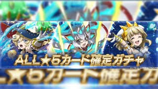 [シンフォギアXD]大型アップデートキャンペーン ALL星5カード確定ガチャ3日目[Symphogear XD]