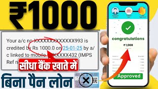 1000 Loan Urgent | 1000 Ka Loan Kaise Milega | 1000 Rupees Loan Urgently | 1000 Rs Instant Loan App