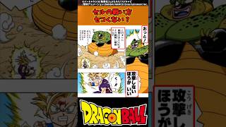 【ドラゴンボール】セルの戦い方セコくない？ #ドラゴンボール #反応集