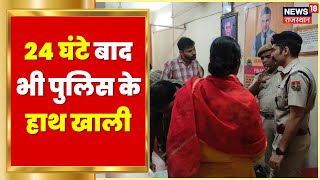 Udaipur Bank Loot | 14 करोड़ की लूट के बाद पुलिस के हाथ अब तक खाली | Manappuram Bank Gold Loot