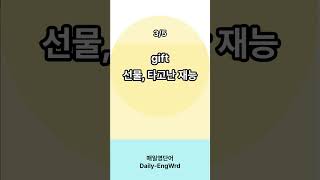 [day156]중등 영어 단어 1 - 영어공부 – 영단어