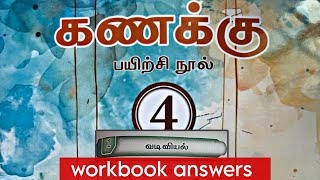 வடிவியல் பயிற்சி நூல் விடைகள் Maths கணக்கு 4 th std  Term 3 page no 1 to 10 4th std workbook answers