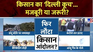 Parwah Desh Ki Full Show: किसान का 'दिल्ली कूच'...मजबूरी या जरूरी? | Farmers Protest | Haryana