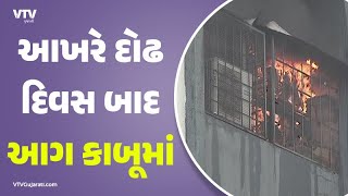 Surat Market Fire: માર્કેટમાં લાગેલી આગ દોઢ દિવસ બાદ કાબૂમાં; આગમાં મોટું નુકશાન; વેપારીઓનો આક્રોશ