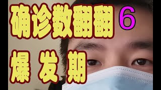 武汉肺炎封城vlog宜昌6 今天确诊人数翻翻，隔离在家的人最大的障碍是...