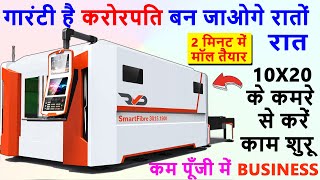 महीना 3 लाख कमाई साथ में 24 हजार सैलरी| New business idea| Best business idea 2022|