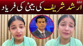 Arshad Sharif Daughter's Emotional Statement | SAMAA TV | 25th October 2022