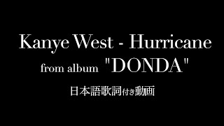 【和訳】Kanye West - Hurricane / カニエ・ウェスト - ハリケーン | 最新アルバム『DONDA』収録曲