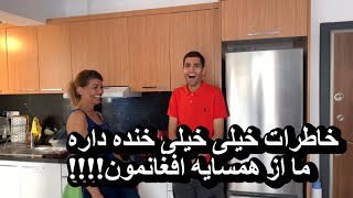 خاطرات خیلی خنده دار ما از همسایه های افغانمون 😂😃