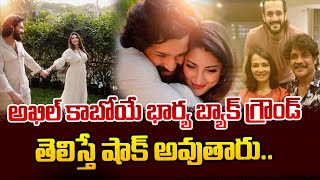 అఖిల్ కాబోయే భార్య బ్యాక్ గ్రౌండ్తెలిస్తే షా_క్ అవుతారు.. | Telugu Latest Updates | SumanTV Media