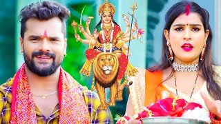#VIDEO - #Khesari Lal Yadav का सुपरहिट देवी गीत 2021 | कठौती में गंगा | Bhojpuri Devi Geet 2021