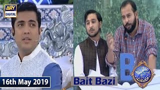 Shan e Iftar  Segment  Shan e Sukhan - (Bait Bazi) - 16th May 2019