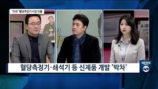 [팍스경제TV] 박진형 엠아이텍 대표,“비혈관스텐트 세계 1위 목표”