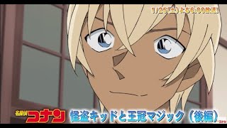 B1- 『コナン』安室透役の後任は草尾毅 EDクレジットで発表!久々にアニメ本編で喋り第一声は「あの…何か妙な音がしたんですけど…」