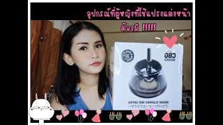 Beautiful Blue Sky แกะกล่อง : CBG Devices Brush Cleaner and Dryer เครื่องล้างแปรงปั่นแห้งอัตโนมัติ