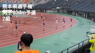 2022年4月24日 熊本県選手権 男子800ｍ予選 2組