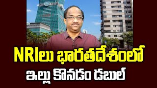 NRI లు భారతదేశంలో ఇల్లు కొనడం డబుల్ || NRI investment in housing doubled ||