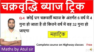 चक्रवृद्धि ब्याज में गुना वाले सवाल Compound interest multiple questions c.i guna wale sawal ticks