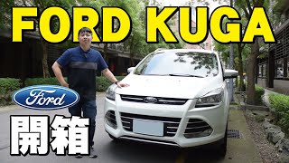 5.5折入手５年車加豪華進口配備！開箱2014年福特KUGA 時尚經典型｜超高CP值苦瓜｜兩千中古車