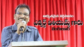 ||ఎడ్వర్డ్ విలియమ్స్ || Edward Williams Message