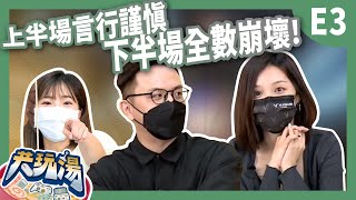 《共玩湯》S2E3｜ 加點半根吉拿棒! 影評人居然都是硬派Gamer?! ｜飽妮、部長、貝莉莓