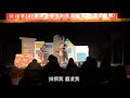 新北市107學年度兒童創意戲劇比賽【萬里國小】