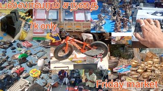 பல்லாவரம் சந்தை | pallavaram friday market | pallavaram santhai | technicaltech