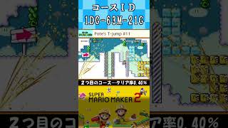 激ムズ『１発マリオ』３連発ーVol.100ー【マリオメーカー２】#shorts