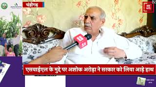 पंजाब सरकार का चंडीगढ़ को लेकर फैसला असंवैधानिक, SC लगा चुका है मोहर: अशोक अरोड़ा