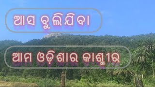 Daringbadi/Odisha, ଓଡିଶାର କାଶ୍ମୀର ଦାରିଙ୍ଗବାଡି।